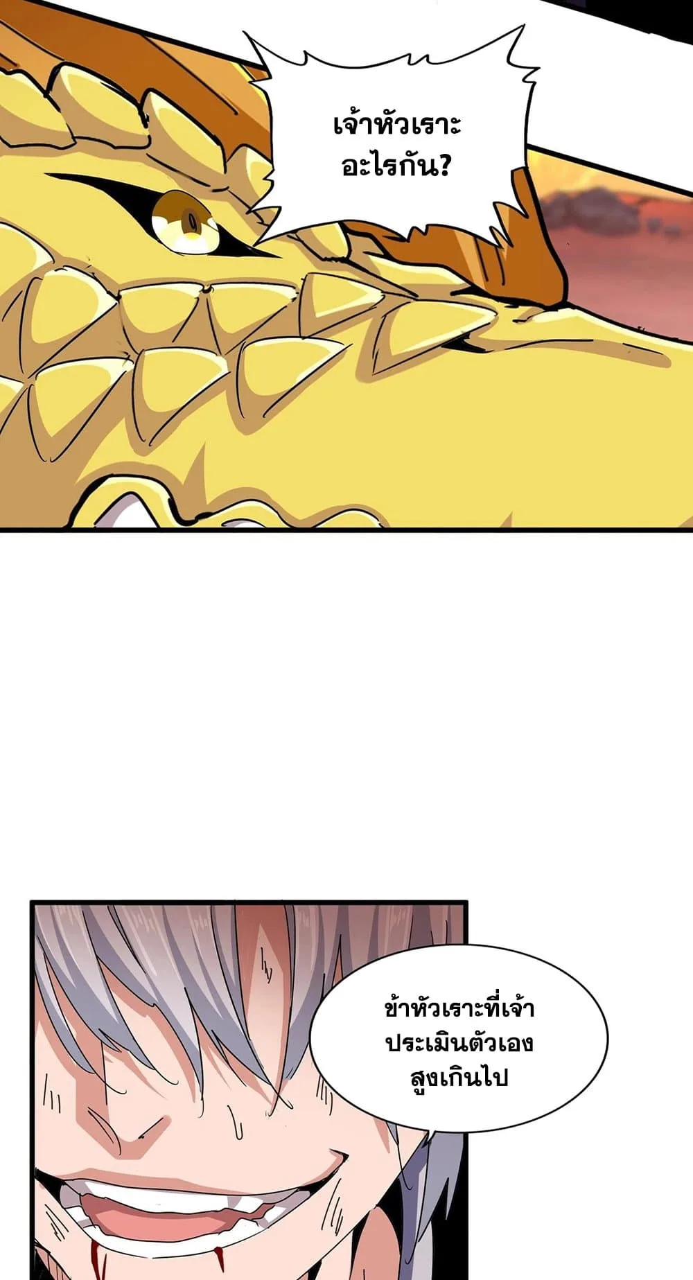 Magic Emperor ราชาจอมเวทย์ ตอนที่ 481 หน้า 7