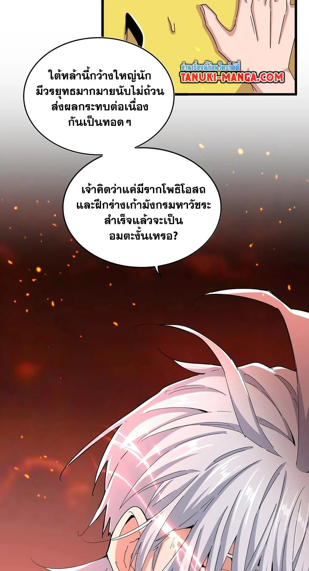 Magic Emperor ราชาจอมเวทย์ ตอนที่ 481 หน้า 9
