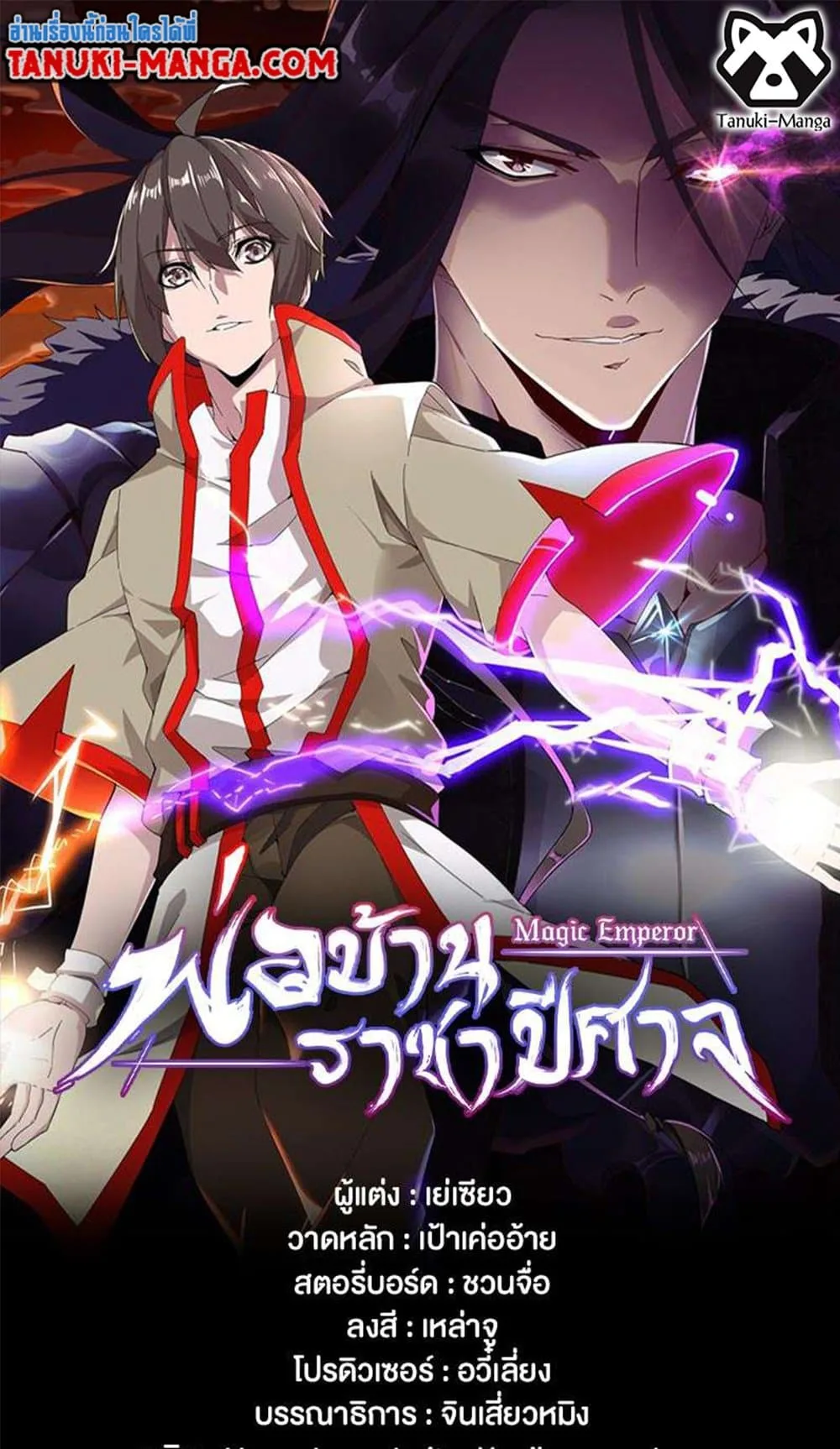 Magic Emperor ราชาจอมเวทย์ ตอนที่ 482 หน้า 1