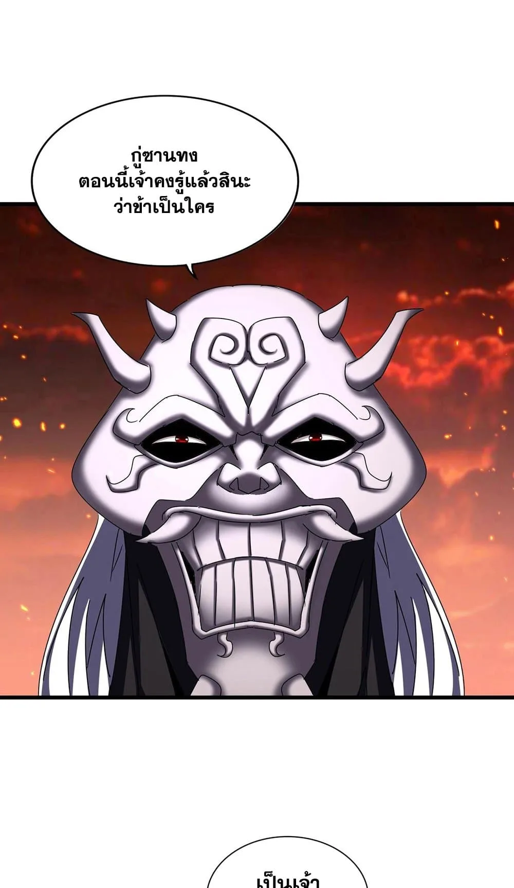 Magic Emperor ราชาจอมเวทย์ ตอนที่ 482 หน้า 15