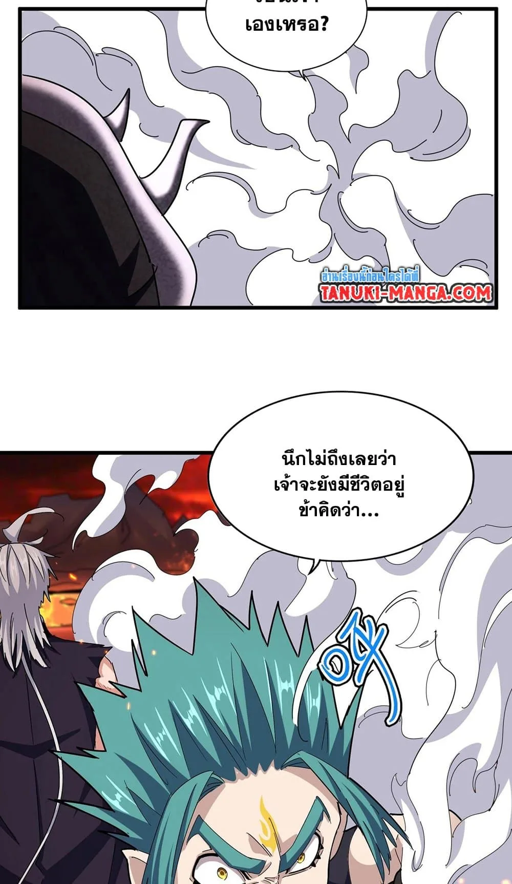 Magic Emperor ราชาจอมเวทย์ ตอนที่ 482 หน้า 16