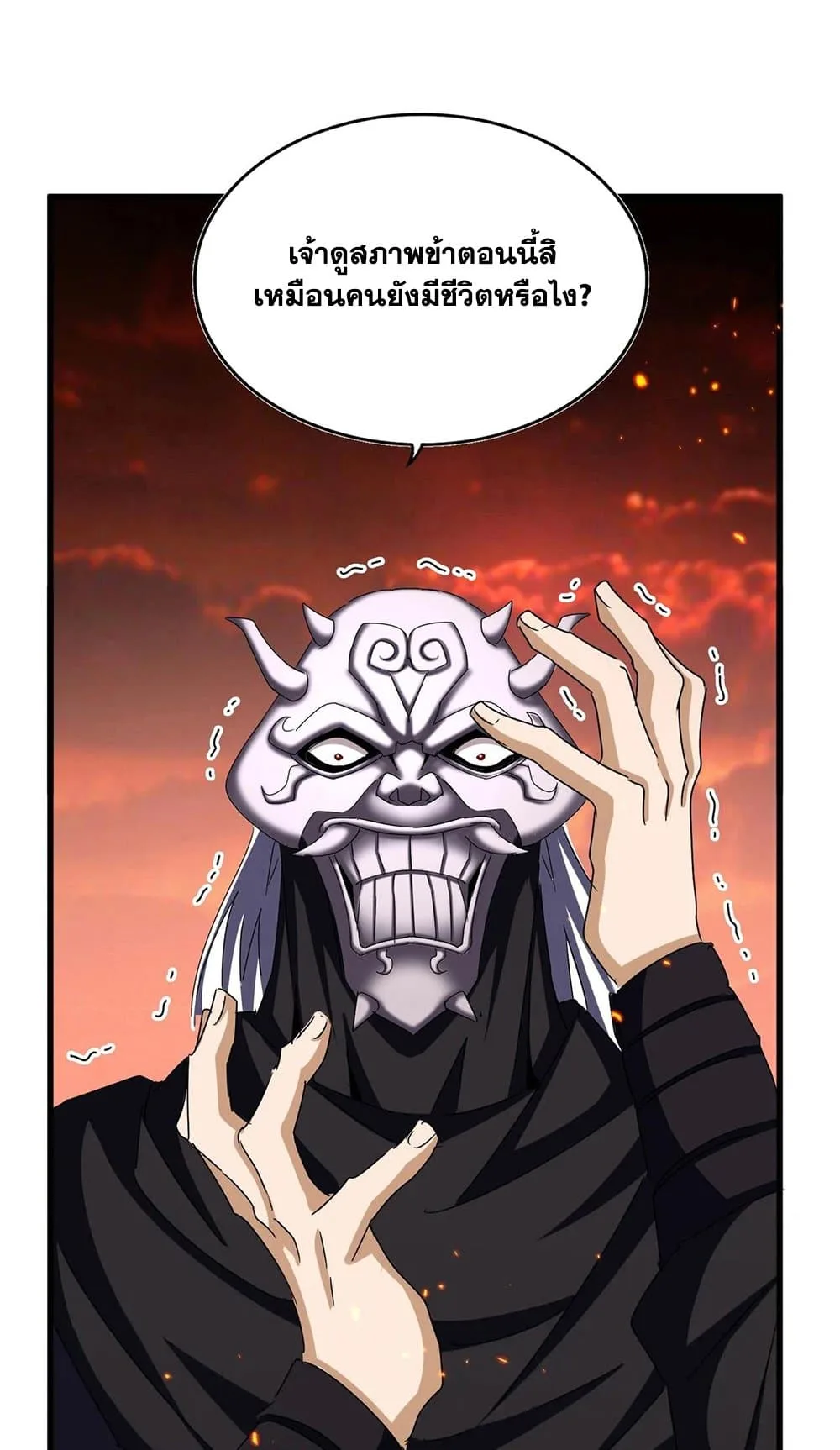 Magic Emperor ราชาจอมเวทย์ ตอนที่ 482 หน้า 18