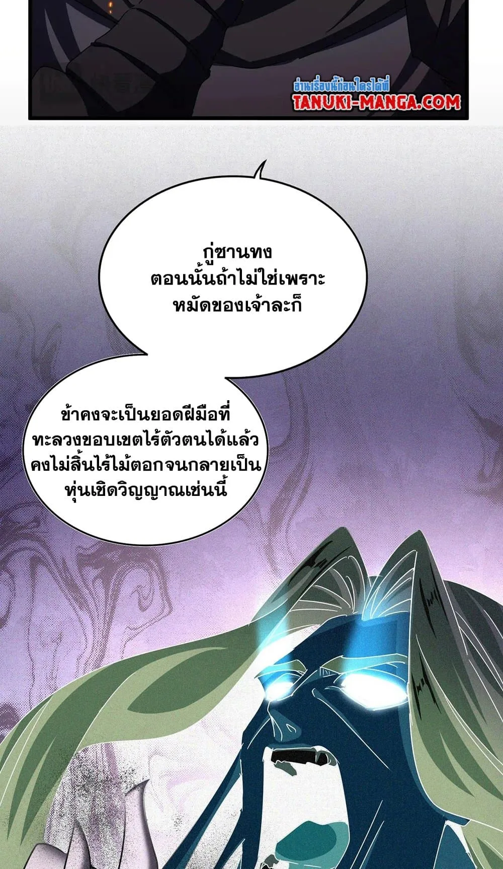 Magic Emperor ราชาจอมเวทย์ ตอนที่ 482 หน้า 19