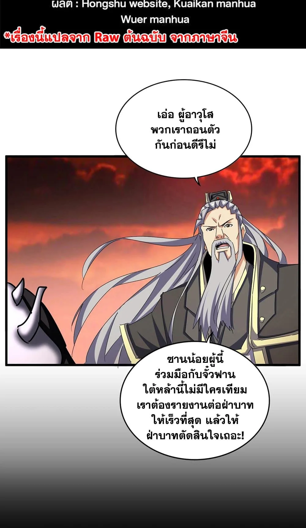 Magic Emperor ราชาจอมเวทย์ ตอนที่ 482 หน้า 2