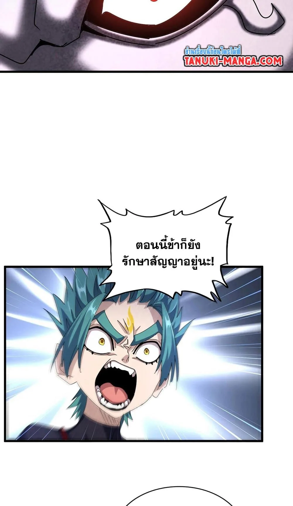 Magic Emperor ราชาจอมเวทย์ ตอนที่ 482 หน้า 22