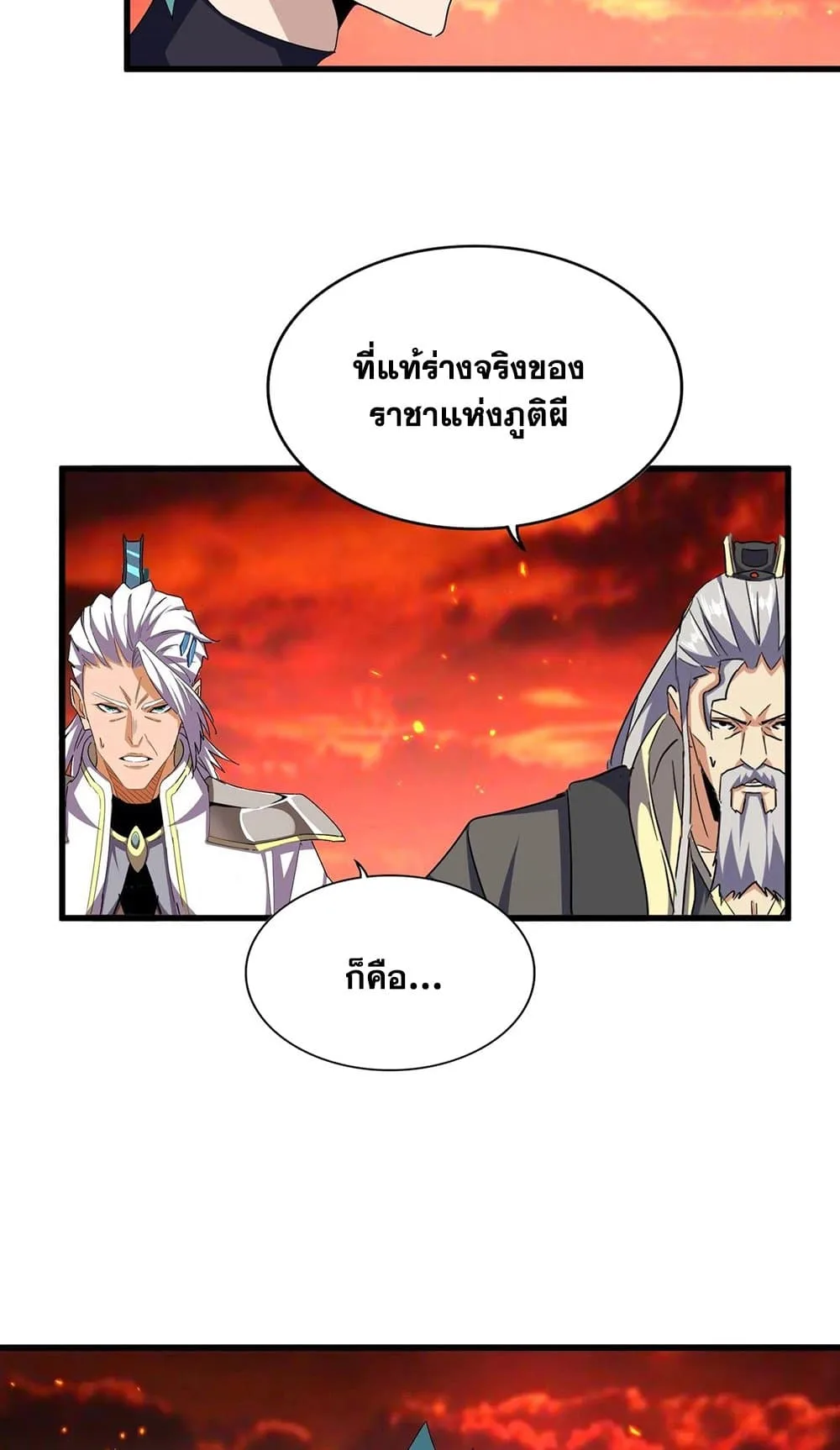 Magic Emperor ราชาจอมเวทย์ ตอนที่ 482 หน้า 25