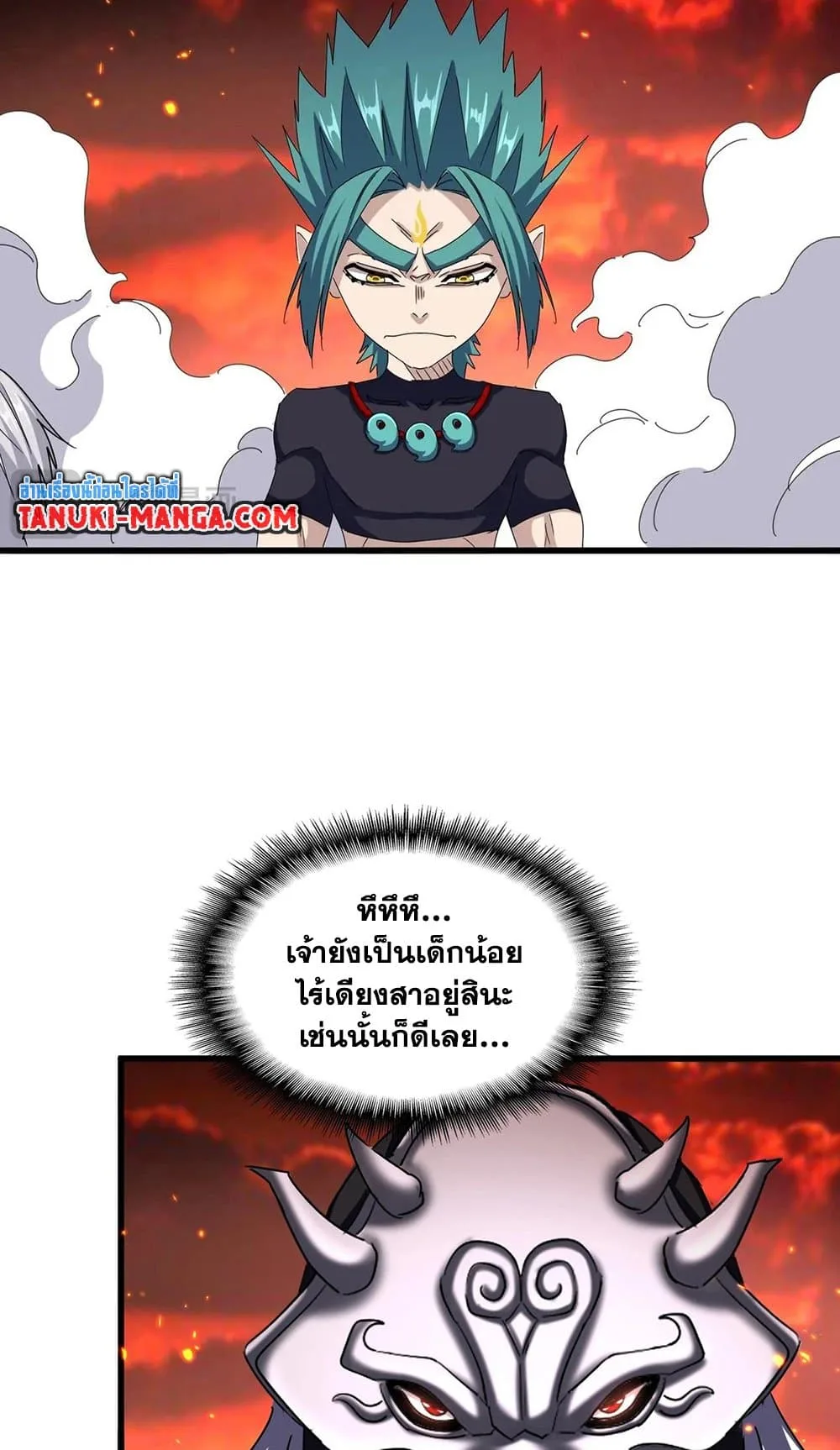 Magic Emperor ราชาจอมเวทย์ ตอนที่ 482 หน้า 26