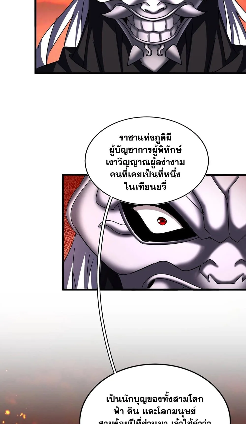 Magic Emperor ราชาจอมเวทย์ ตอนที่ 482 หน้า 27