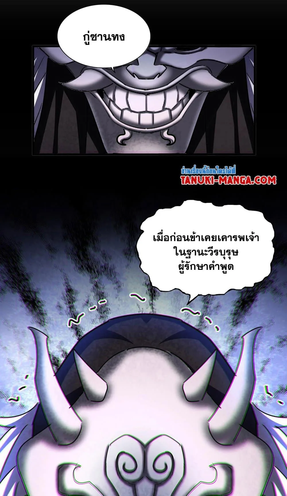 Magic Emperor ราชาจอมเวทย์ ตอนที่ 482 หน้า 3