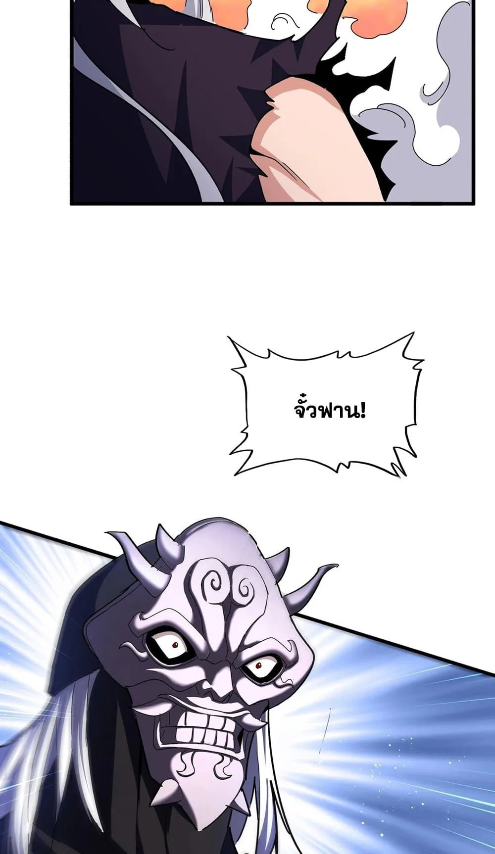 Magic Emperor ราชาจอมเวทย์ ตอนที่ 482 หน้า 30