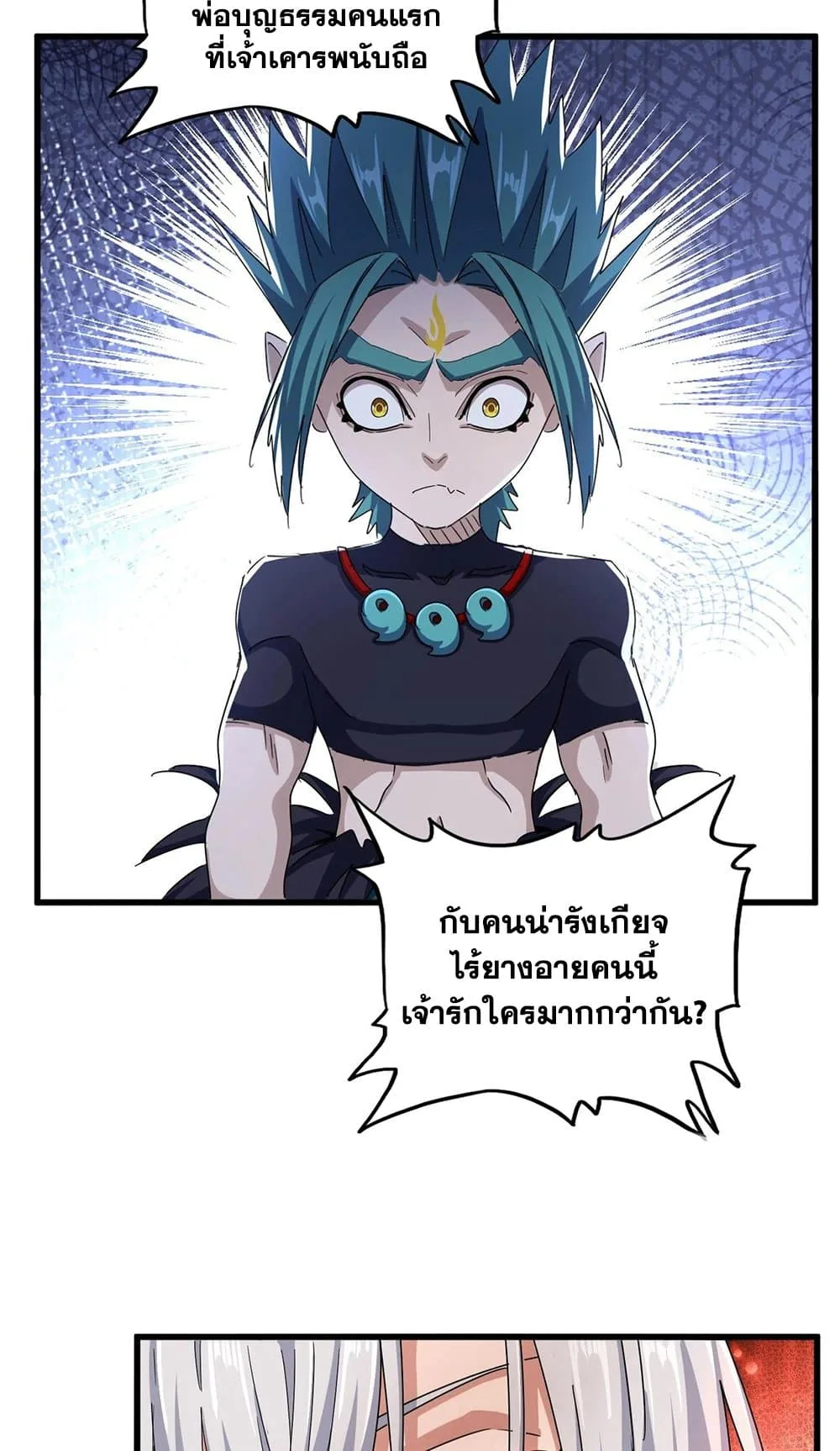 Magic Emperor ราชาจอมเวทย์ ตอนที่ 482 หน้า 33