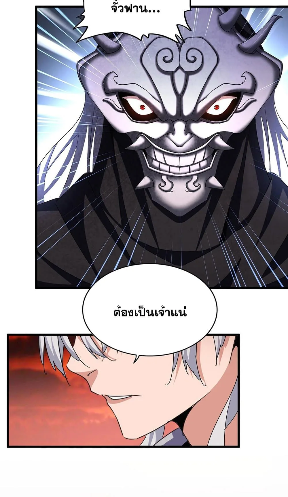 Magic Emperor ราชาจอมเวทย์ ตอนที่ 482 หน้า 37