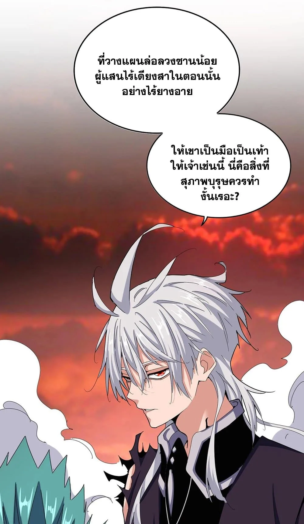 Magic Emperor ราชาจอมเวทย์ ตอนที่ 482 หน้า 38
