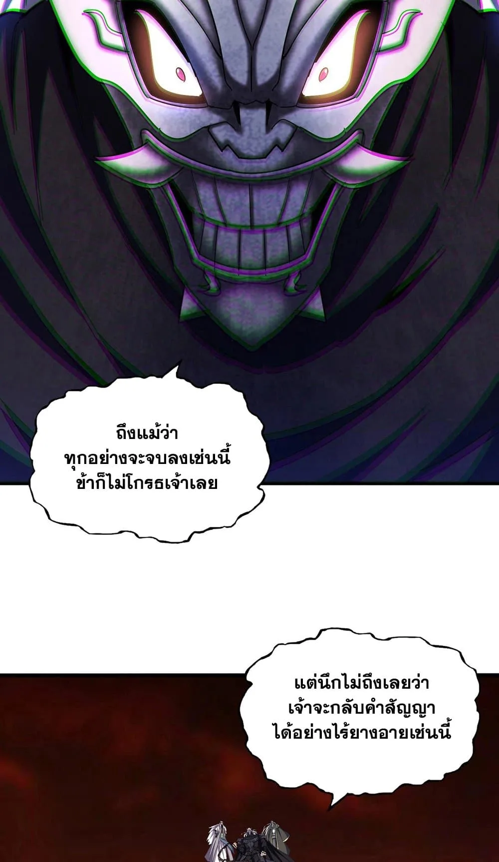 Magic Emperor ราชาจอมเวทย์ ตอนที่ 482 หน้า 4