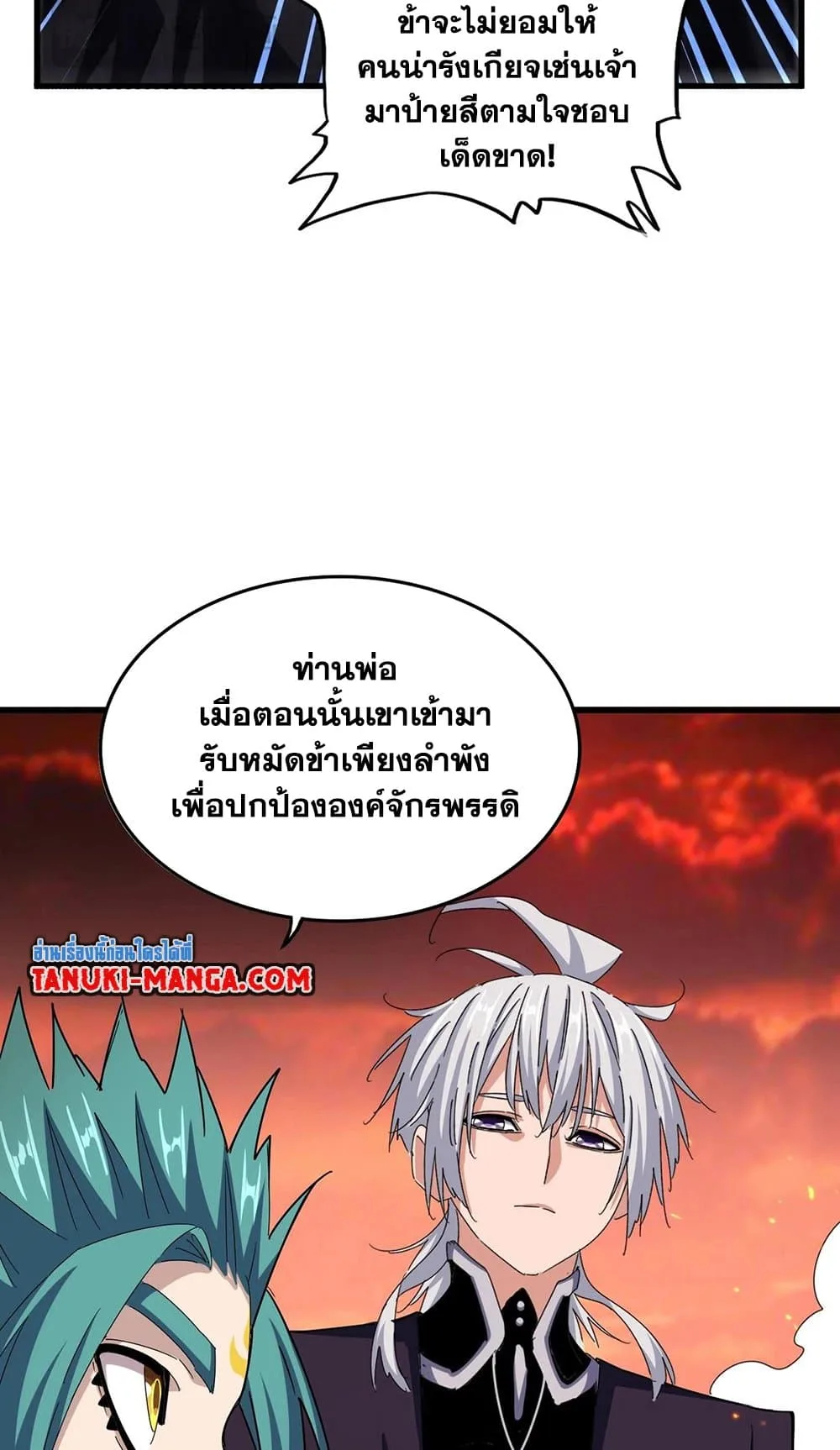 Magic Emperor ราชาจอมเวทย์ ตอนที่ 482 หน้า 41
