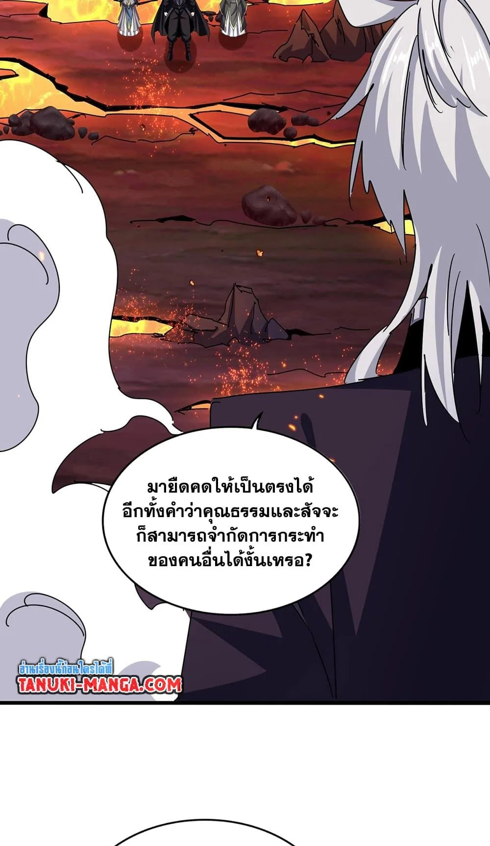 Magic Emperor ราชาจอมเวทย์ ตอนที่ 482 หน้า 44