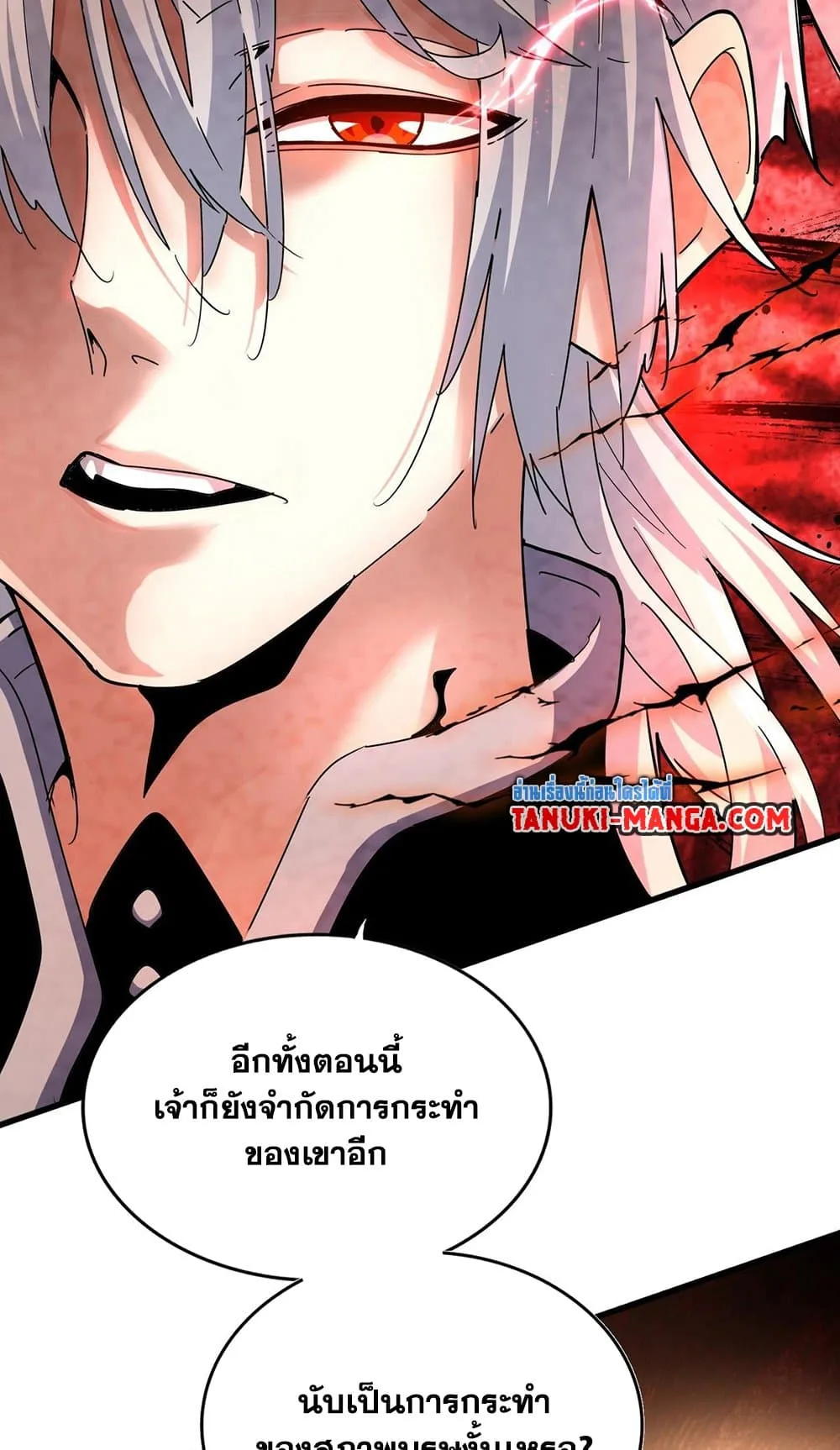 Magic Emperor ราชาจอมเวทย์ ตอนที่ 482 หน้า 46
