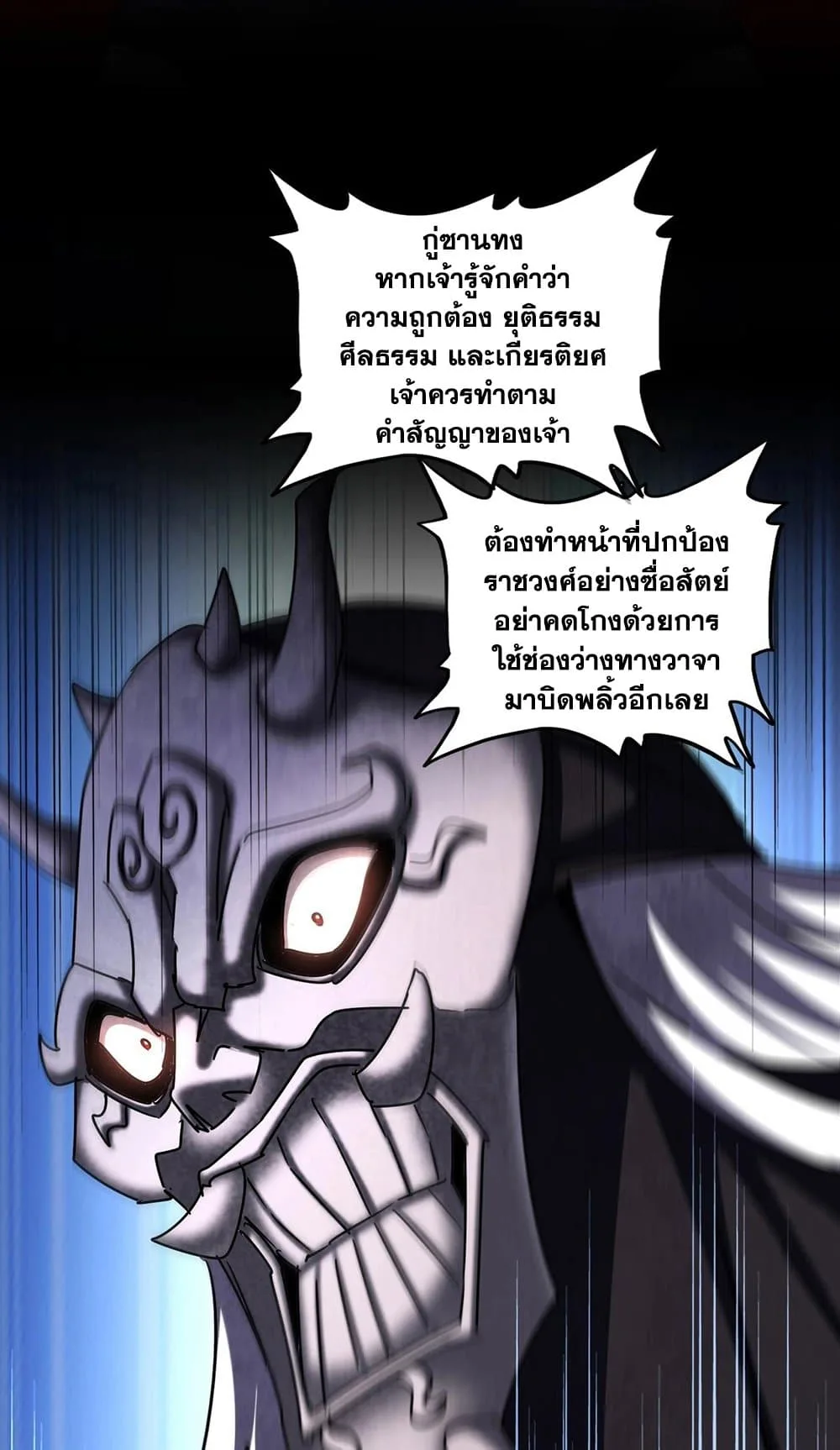 Magic Emperor ราชาจอมเวทย์ ตอนที่ 482 หน้า 6