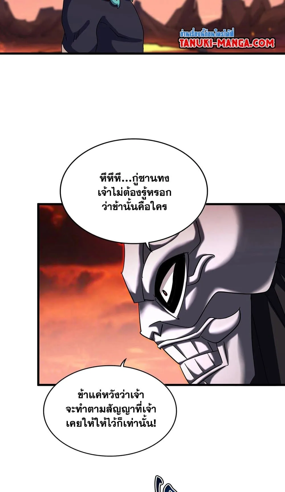 Magic Emperor ราชาจอมเวทย์ ตอนที่ 482 หน้า 8
