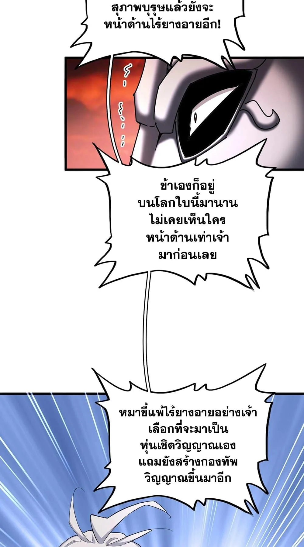 Magic Emperor ราชาจอมเวทย์ ตอนที่ 483 หน้า 10