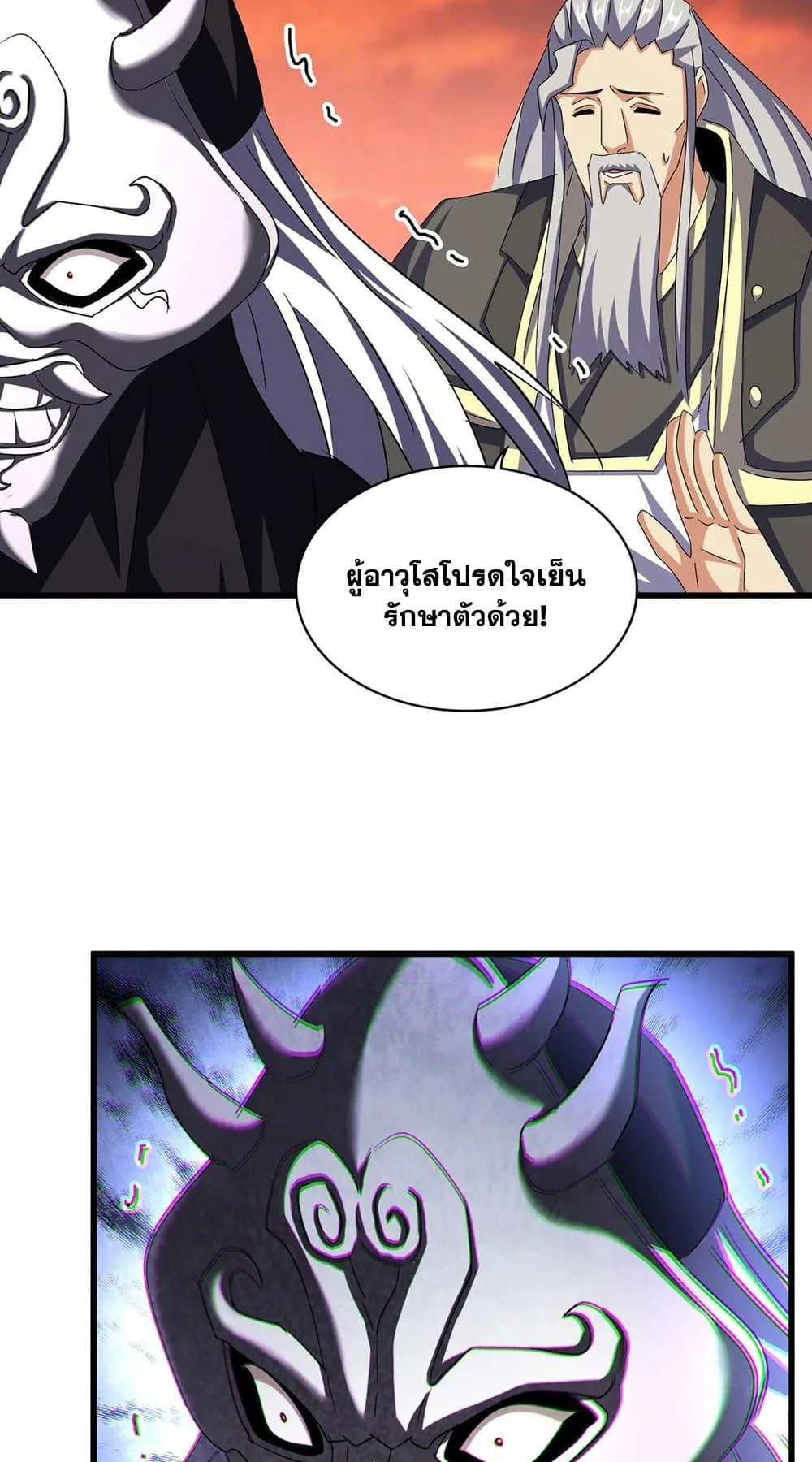 Magic Emperor ราชาจอมเวทย์ ตอนที่ 483 หน้า 13