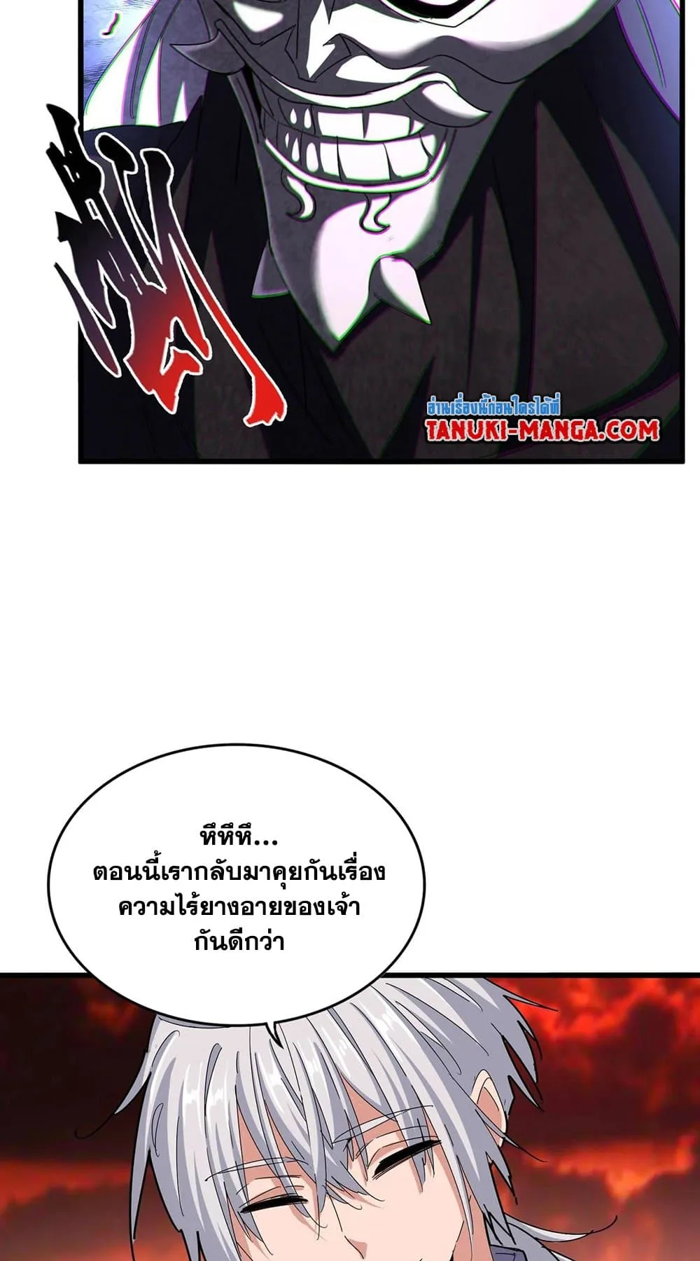 Magic Emperor ราชาจอมเวทย์ ตอนที่ 483 หน้า 14