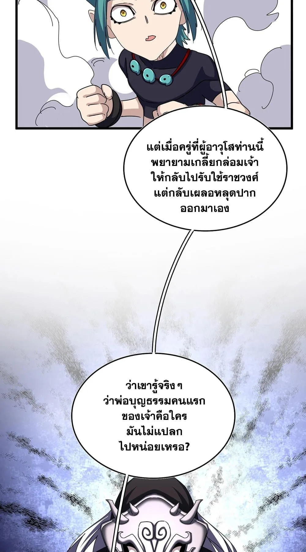 Magic Emperor ราชาจอมเวทย์ ตอนที่ 483 หน้า 18