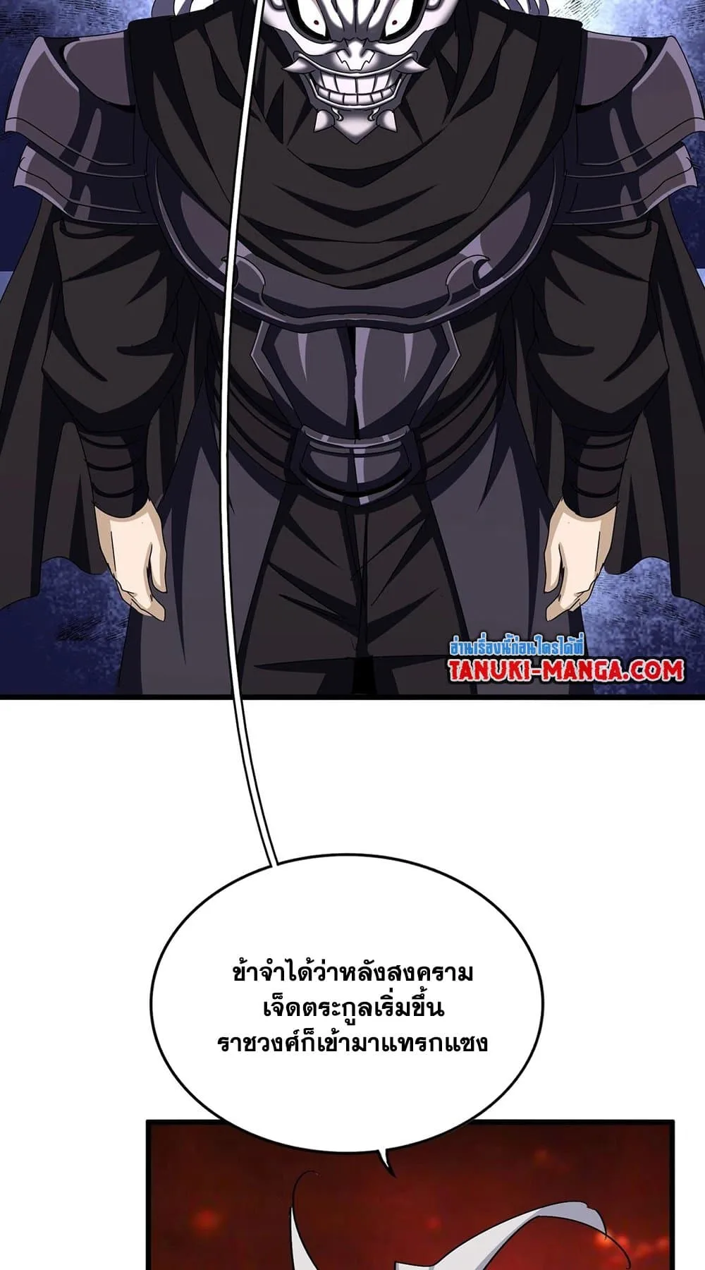 Magic Emperor ราชาจอมเวทย์ ตอนที่ 483 หน้า 19