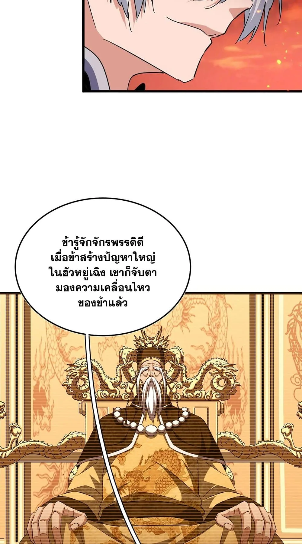 Magic Emperor ราชาจอมเวทย์ ตอนที่ 483 หน้า 22