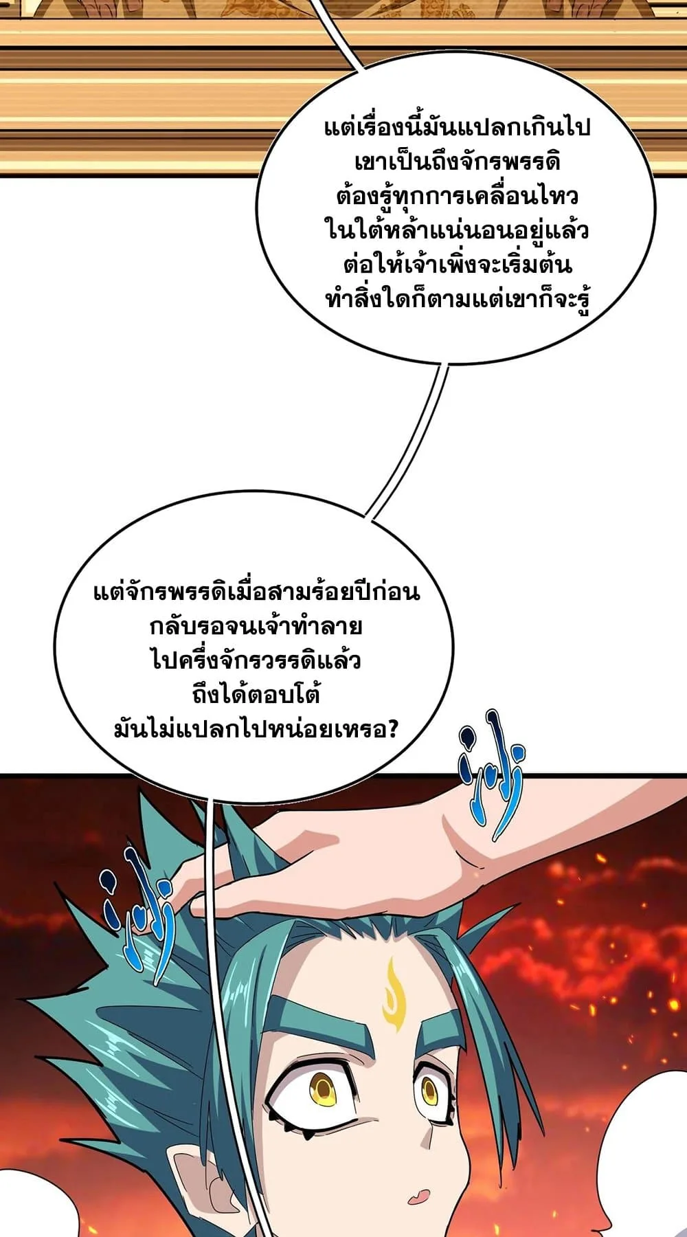 Magic Emperor ราชาจอมเวทย์ ตอนที่ 483 หน้า 23