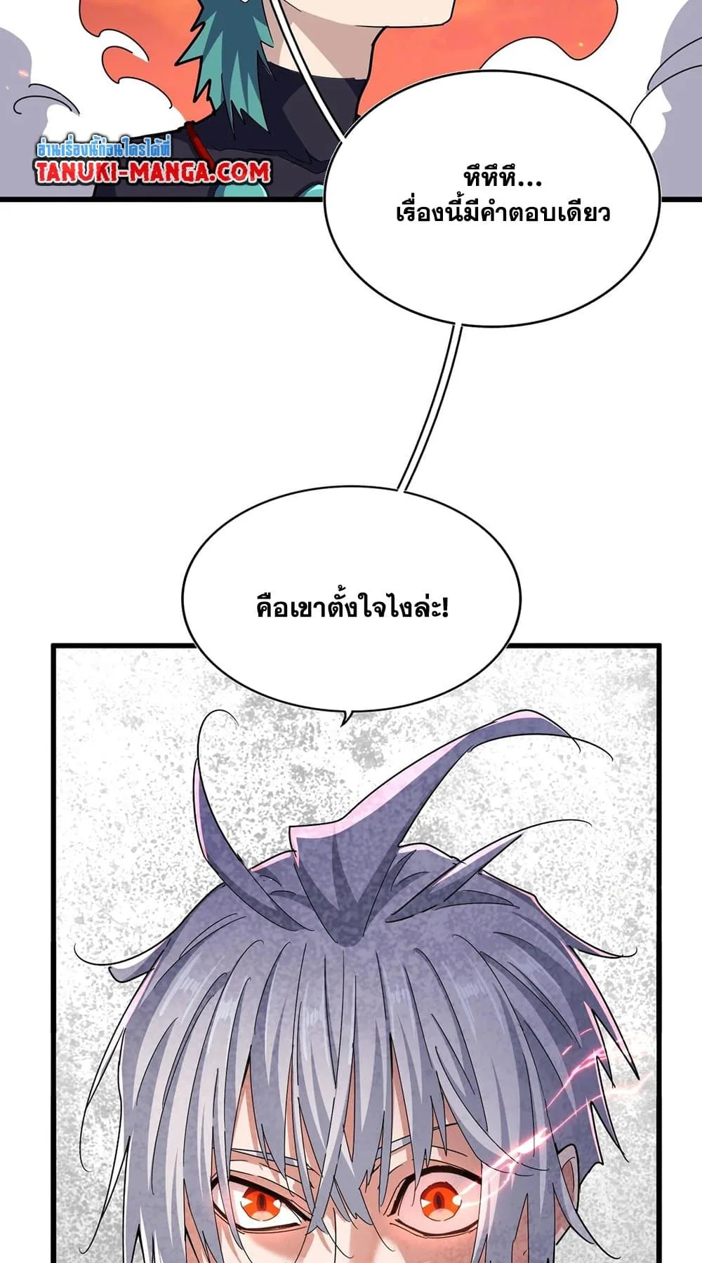 Magic Emperor ราชาจอมเวทย์ ตอนที่ 483 หน้า 24