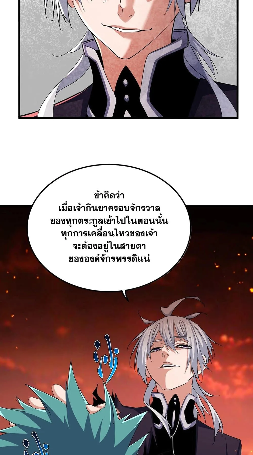 Magic Emperor ราชาจอมเวทย์ ตอนที่ 483 หน้า 25