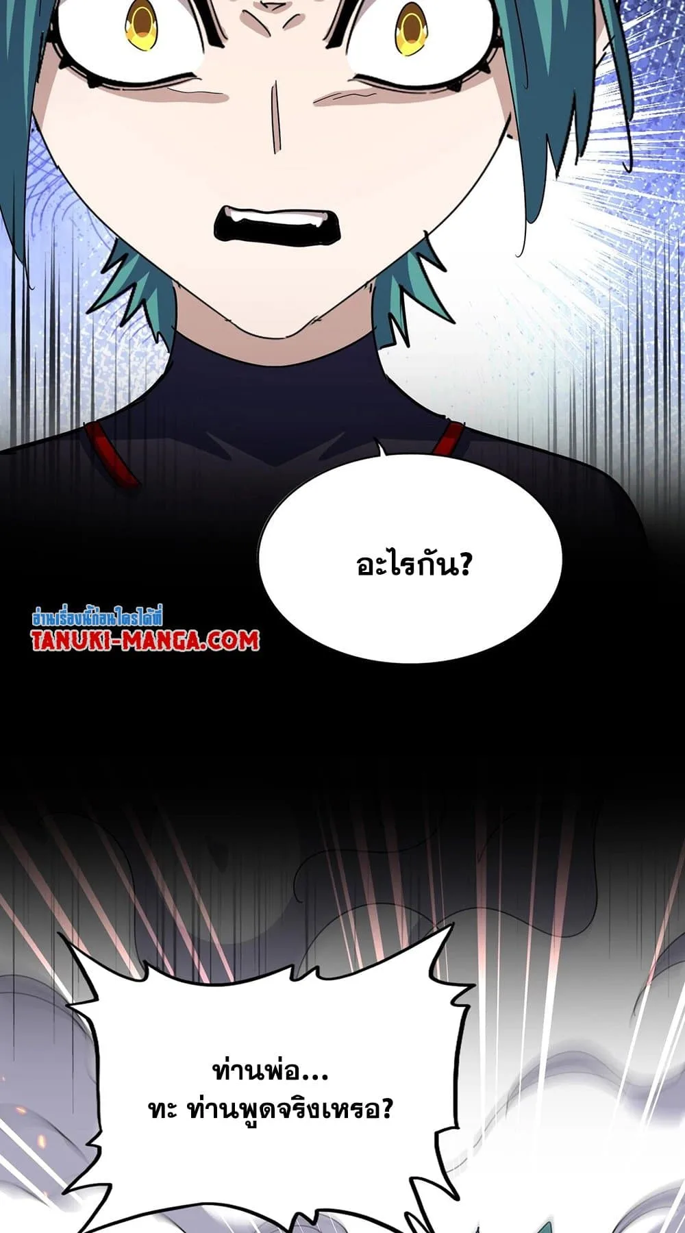 Magic Emperor ราชาจอมเวทย์ ตอนที่ 483 หน้า 28