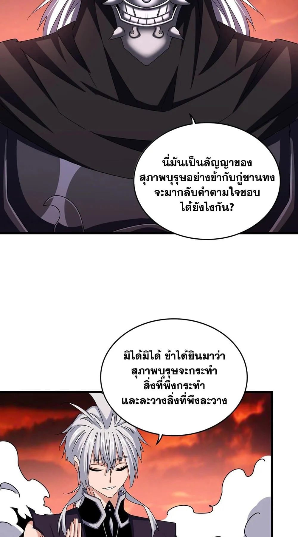 Magic Emperor ราชาจอมเวทย์ ตอนที่ 483 หน้า 3