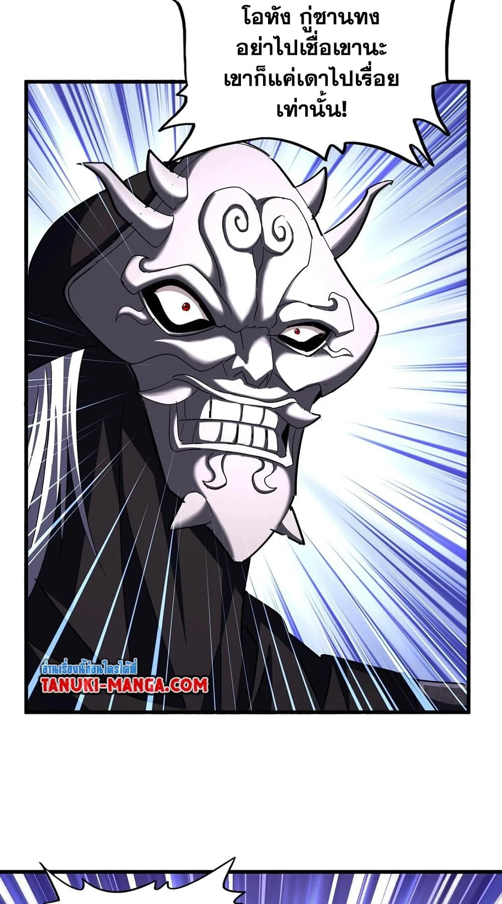 Magic Emperor ราชาจอมเวทย์ ตอนที่ 483 หน้า 30