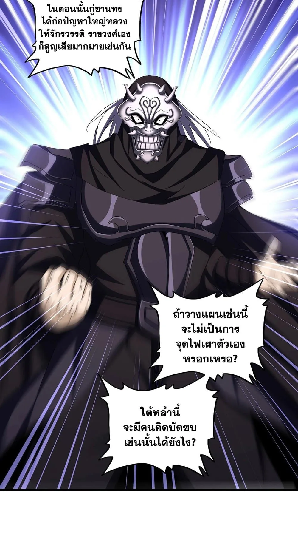 Magic Emperor ราชาจอมเวทย์ ตอนที่ 483 หน้า 31