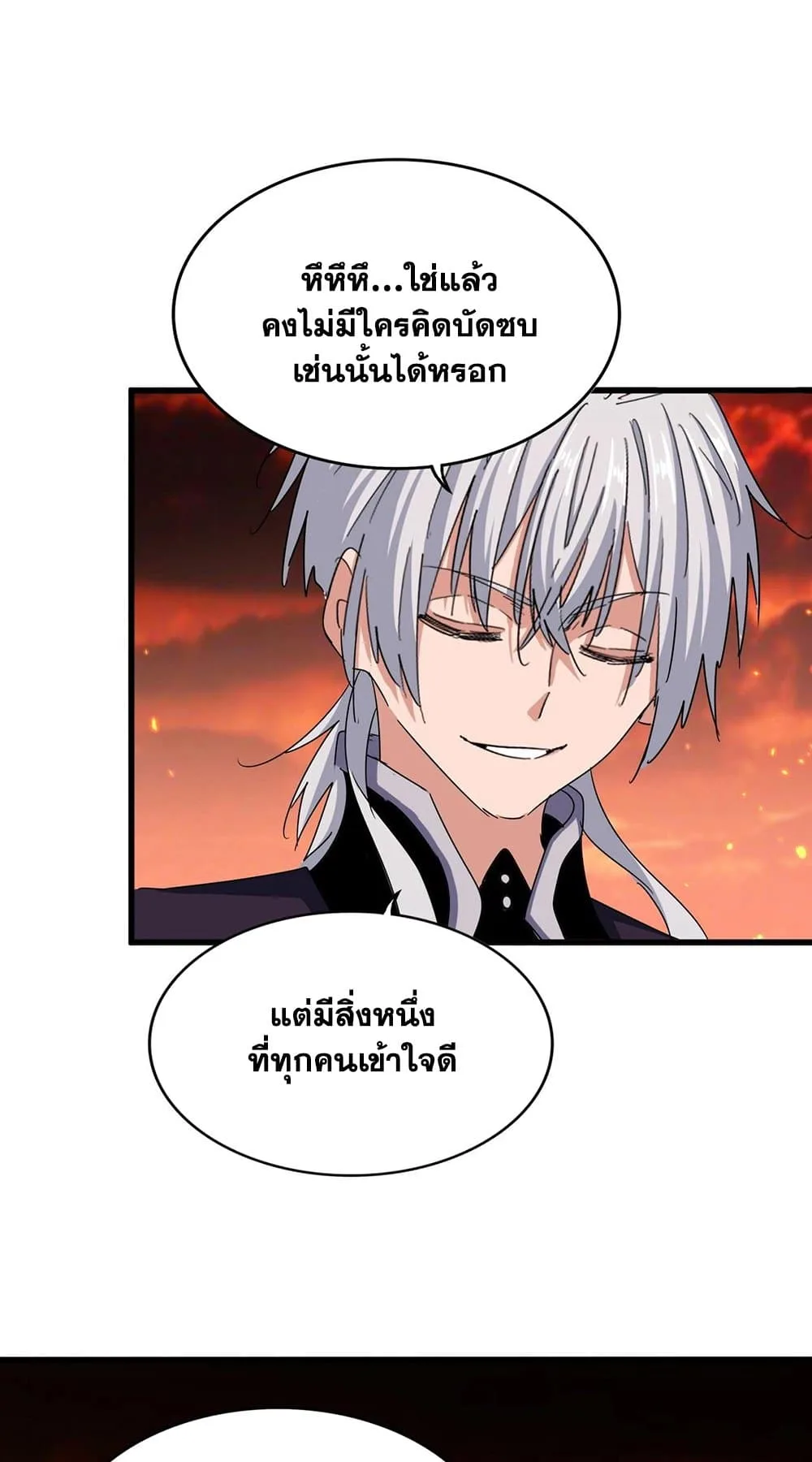 Magic Emperor ราชาจอมเวทย์ ตอนที่ 483 หน้า 32