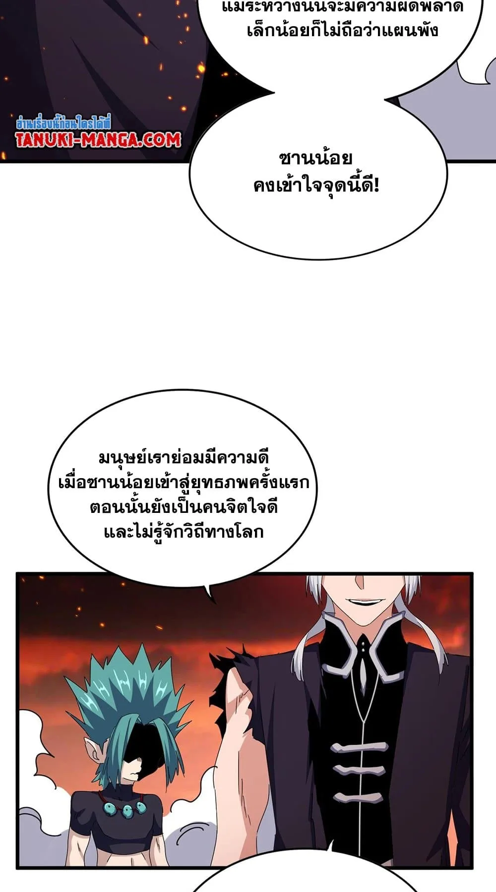 Magic Emperor ราชาจอมเวทย์ ตอนที่ 483 หน้า 34