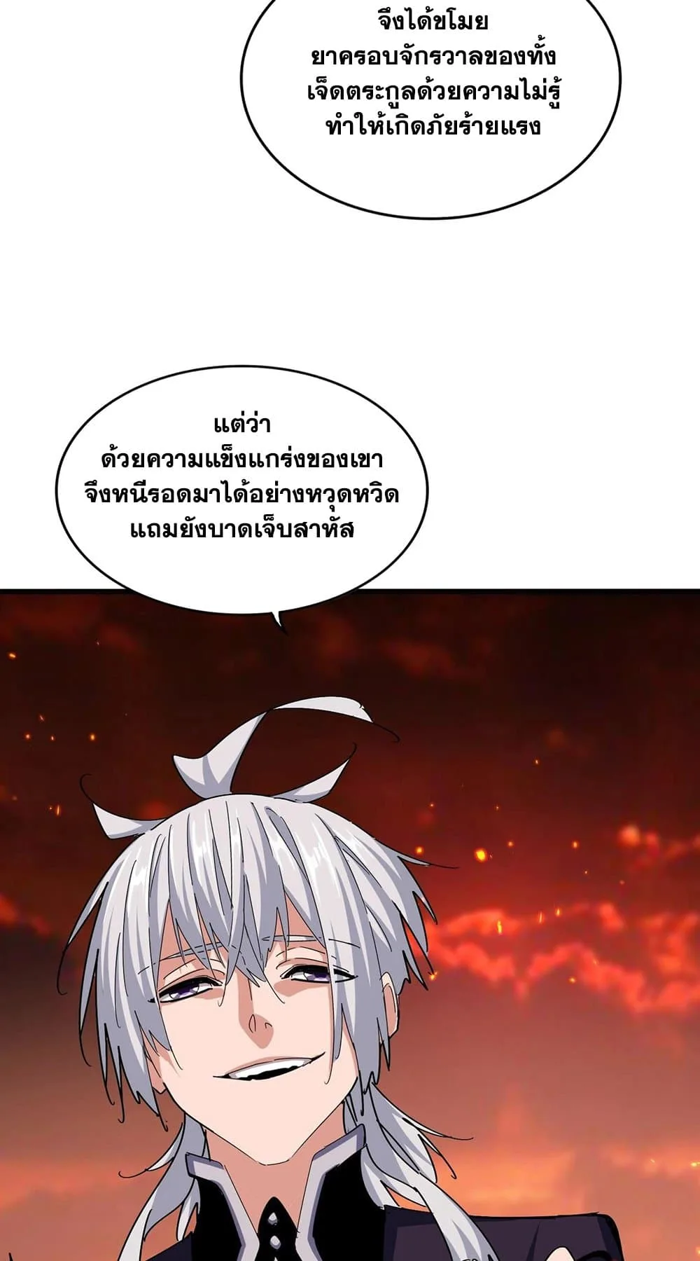 Magic Emperor ราชาจอมเวทย์ ตอนที่ 483 หน้า 35