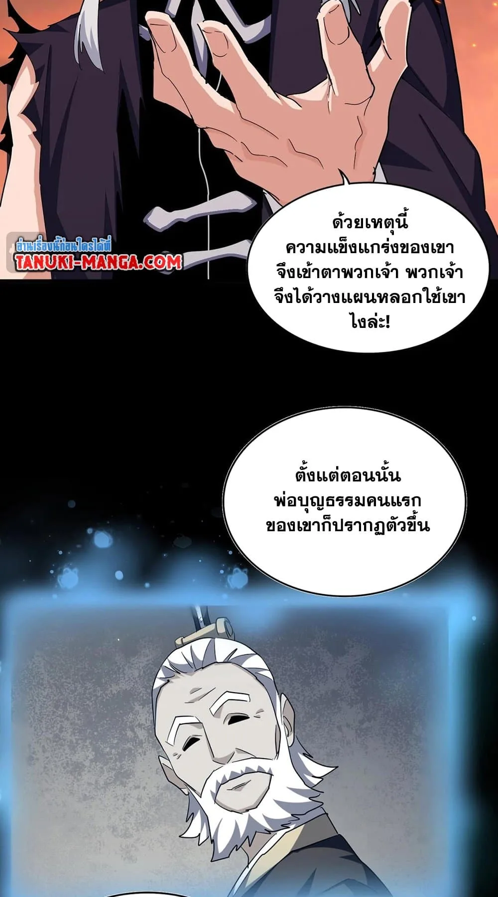 Magic Emperor ราชาจอมเวทย์ ตอนที่ 483 หน้า 36