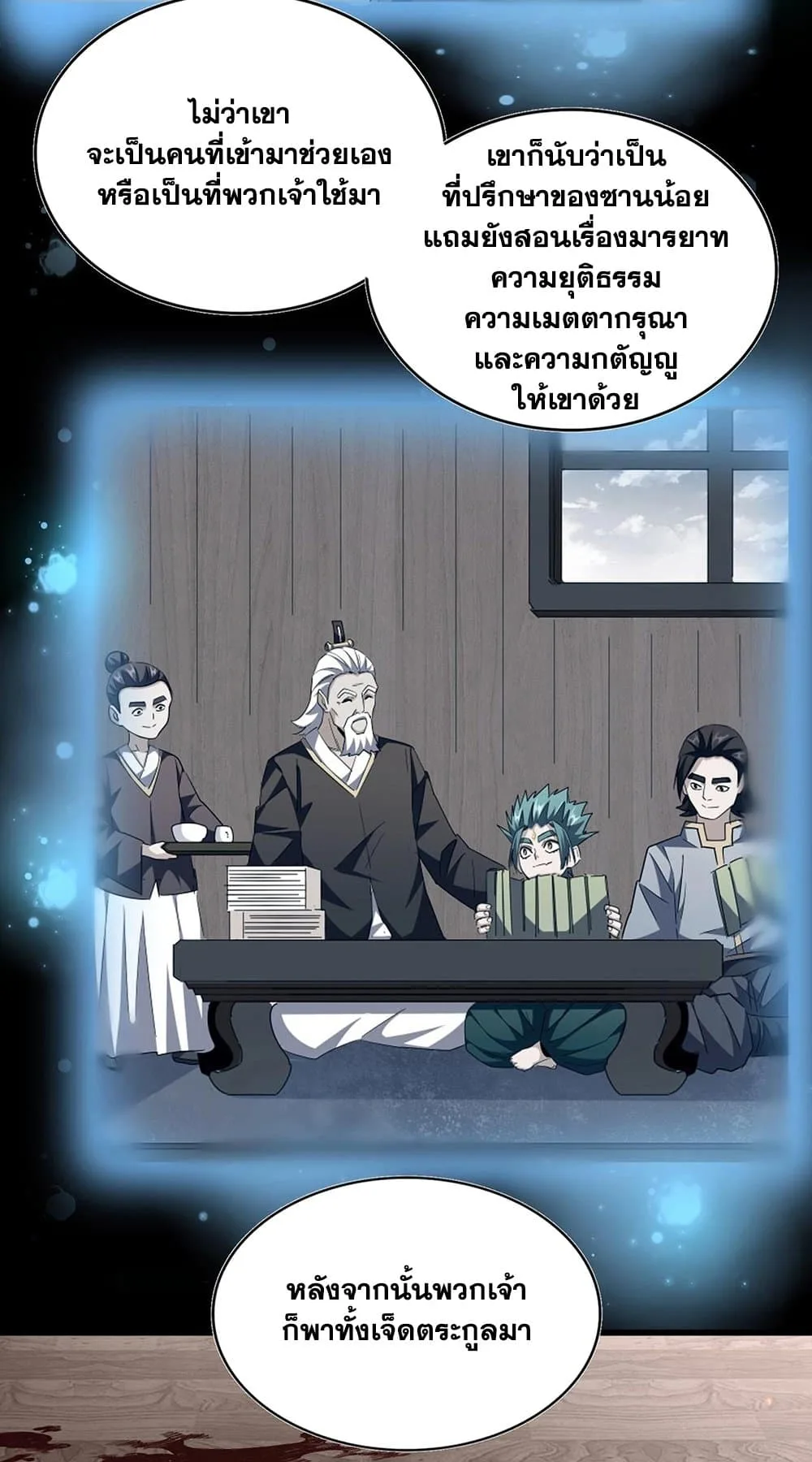 Magic Emperor ราชาจอมเวทย์ ตอนที่ 483 หน้า 37
