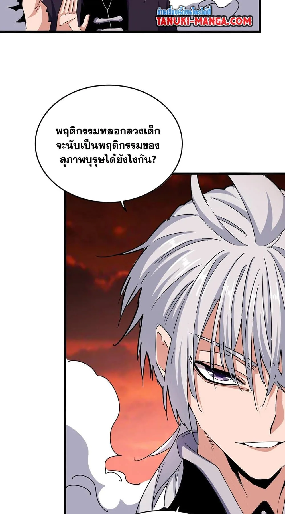 Magic Emperor ราชาจอมเวทย์ ตอนที่ 483 หน้า 4