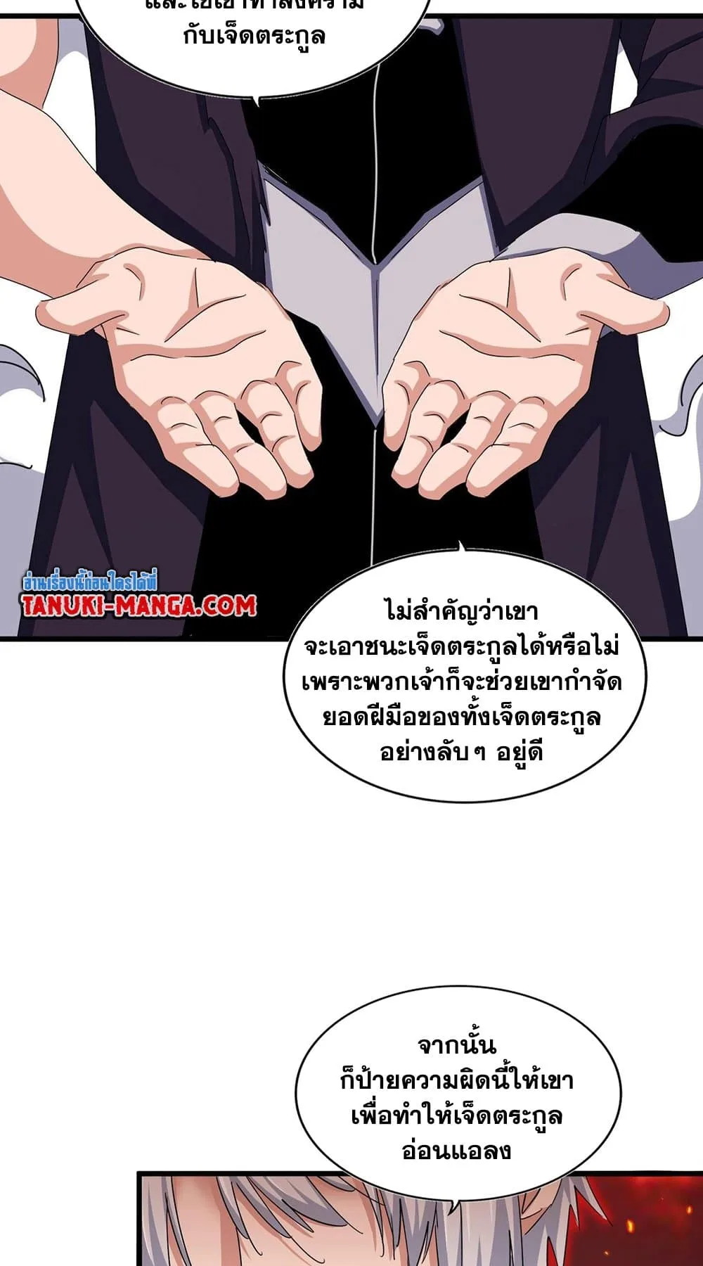 Magic Emperor ราชาจอมเวทย์ ตอนที่ 483 หน้า 40
