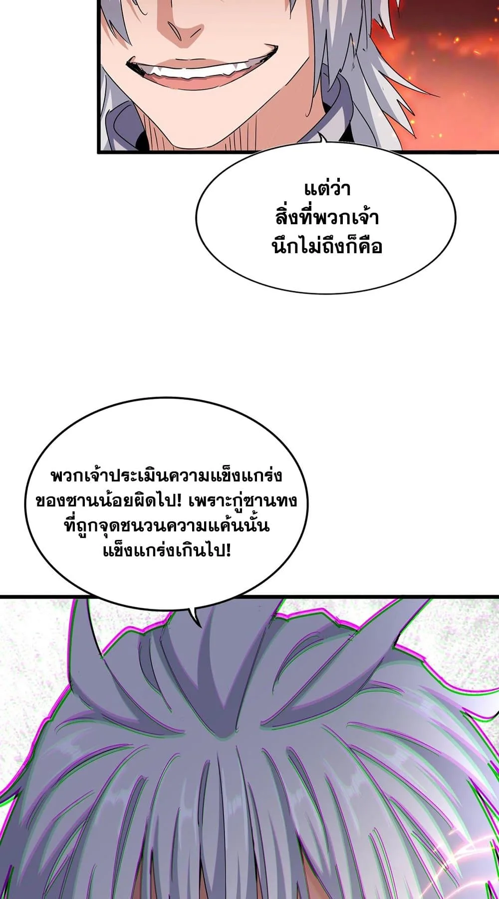 Magic Emperor ราชาจอมเวทย์ ตอนที่ 483 หน้า 41