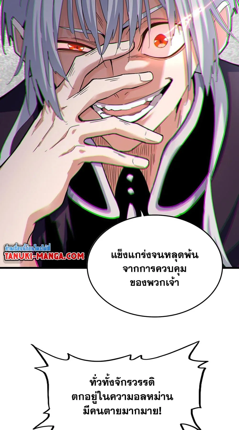 Magic Emperor ราชาจอมเวทย์ ตอนที่ 483 หน้า 42