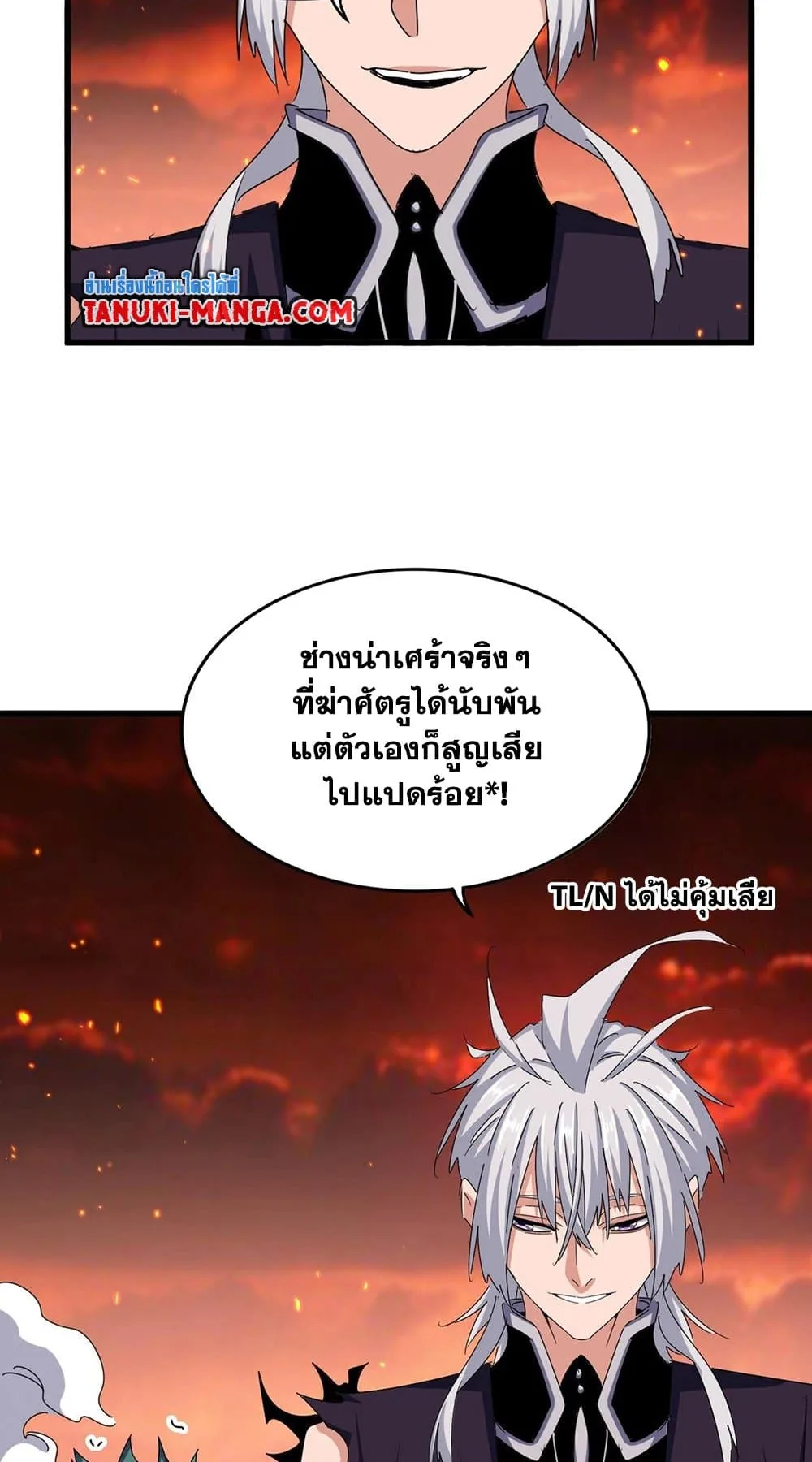 Magic Emperor ราชาจอมเวทย์ ตอนที่ 483 หน้า 45