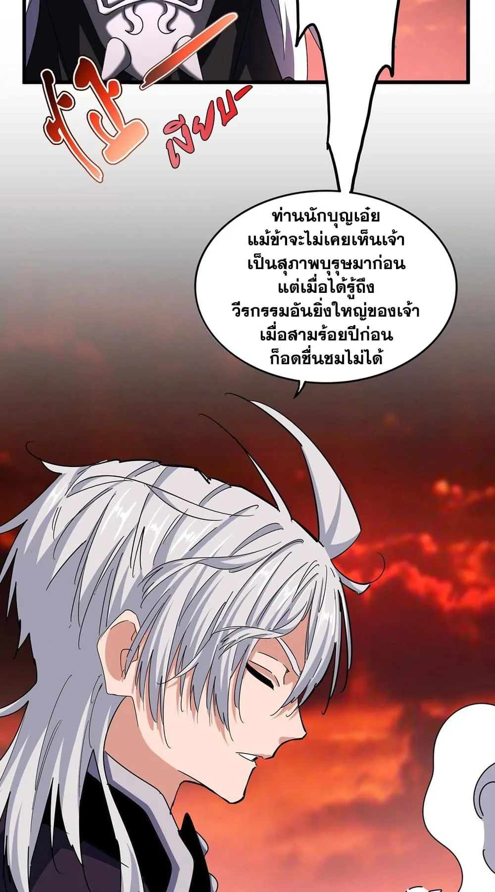 Magic Emperor ราชาจอมเวทย์ ตอนที่ 483 หน้า 7
