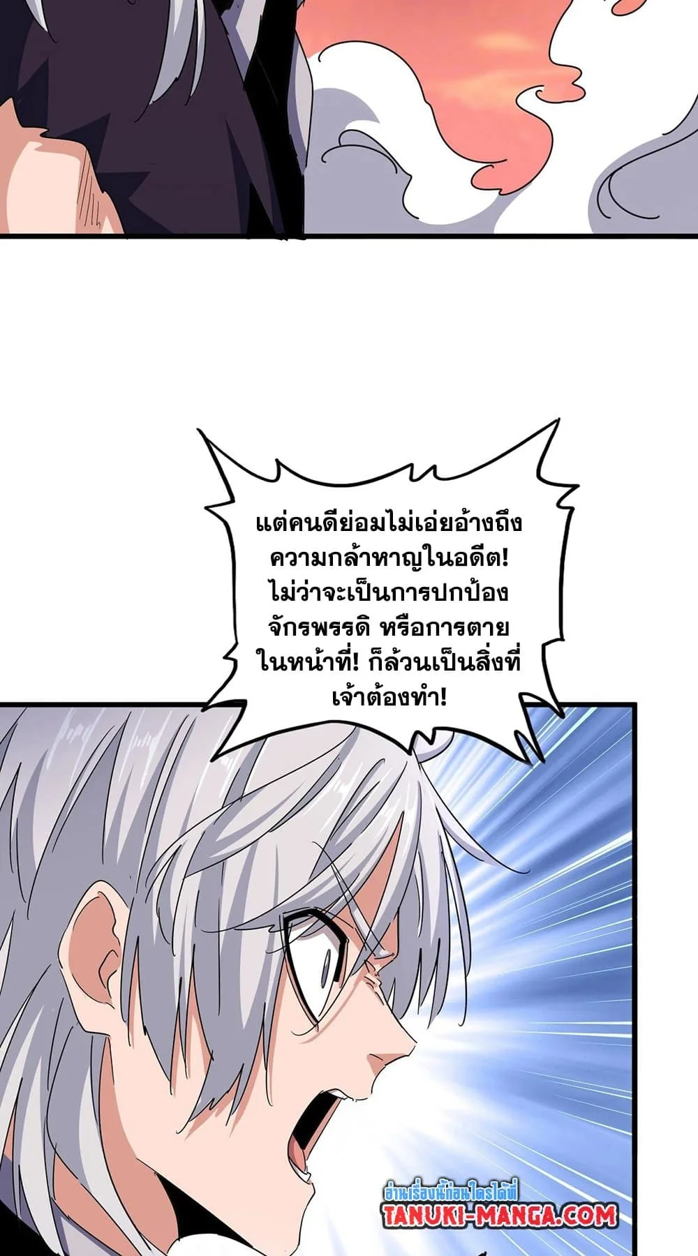 Magic Emperor ราชาจอมเวทย์ ตอนที่ 483 หน้า 8