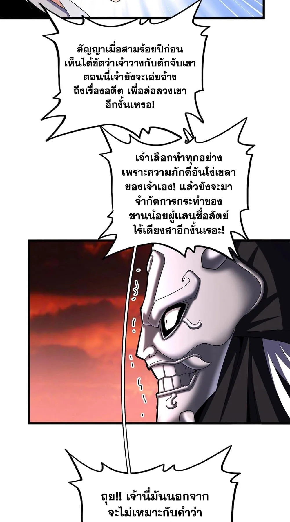 Magic Emperor ราชาจอมเวทย์ ตอนที่ 483 หน้า 9