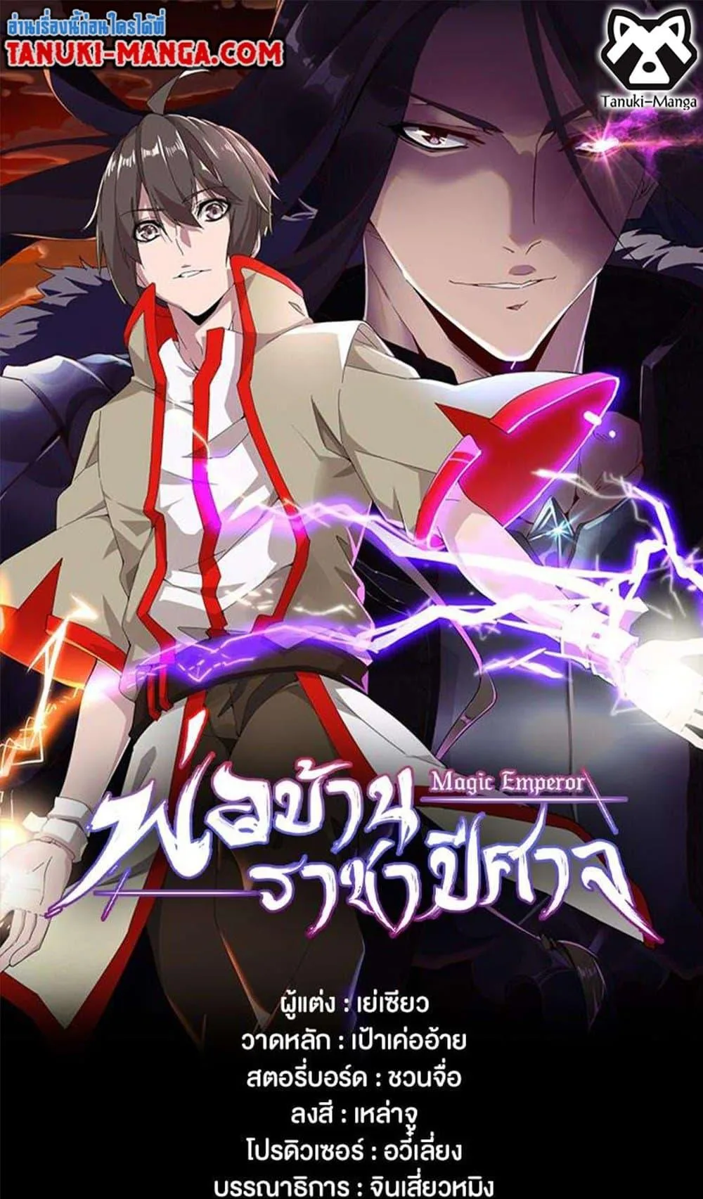 Magic Emperor ราชาจอมเวทย์ ตอนที่ 484 หน้า 1